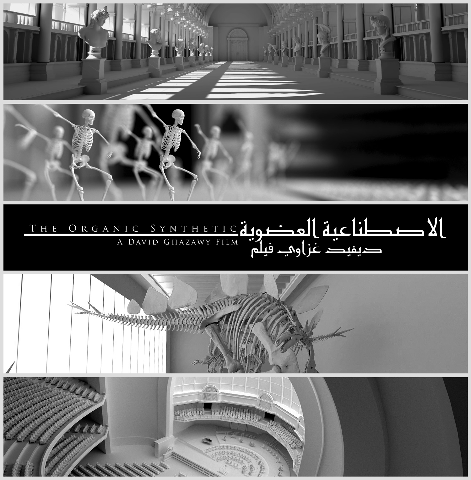 The Organic Synthetic - A David Ghazawy Film